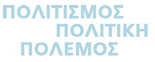 politismos.png